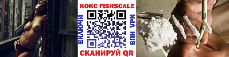 КОКАИН FishScale Боровск
